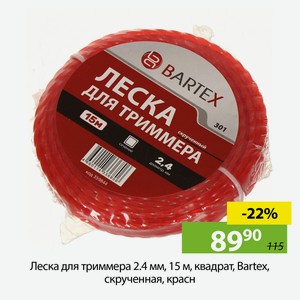 Леска для триммера 2.4 мм, 15 м, квадрат, Bartex, скрученная, красн