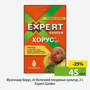 Фунгицид Хорус, от болезней плодовых культур, 2 г, Expert Garden