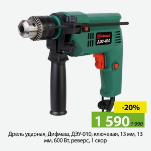 Дрель ударная, Дифмаш, ДЭУ-010, ключевая, 13 мм, 13 мм, 600 Вт, реверс, 1 скор