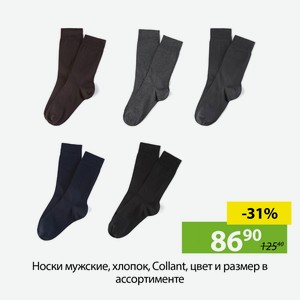 Носки мужские, хлопок, Collant,цвет и размер в ассортименте