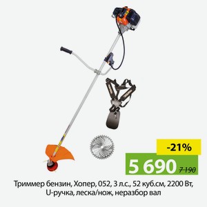 Триммер бензин, Хопер, 052, 3 л.с., 52 куб.см, 2200 Вт, U-ручка, леска/нож, неразбор вал
