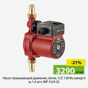 Насос повышающий давление, Jemix, 1/2   , 120 Вт, напор9 м, 1.5 м/ч, WP-15/9-25