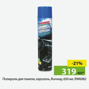 Полироль для панели, аэрозоль, Runway, 650 мл, RW6082