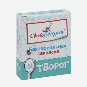 Закваска Свой йогурт Творог 5 шт.