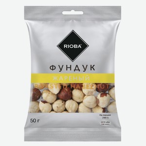 RIOBA Фундук жареный, 50г Россия