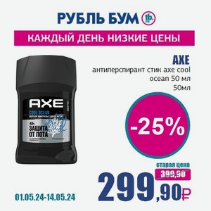 AXE антиперспирант стик axe cool ocean 50 мл, 50 мл