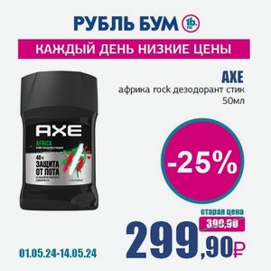 AXE африка rock дезодорант стик, 50 мл