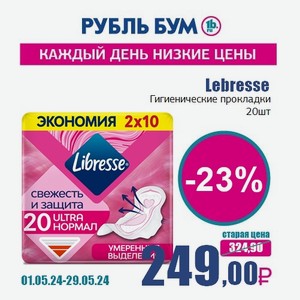 Libresse Гигиенические прокладки, 20 шт