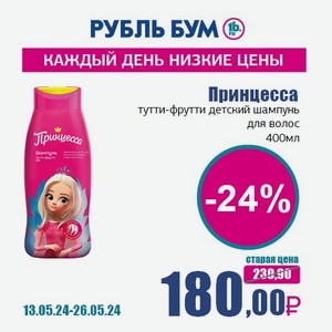 Принцесса тутти-фрутти детский шампунь для волос, 400 мл