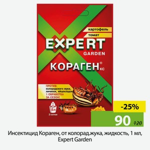 Инсектицид Кораген, от колорад.жука, жидкость, 1 мл, Expert Garden