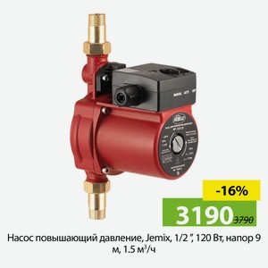 Насос повышающий давление, Jemix, 1/2   , 120 Вт, напор 9 м, 1.5 м3/ч