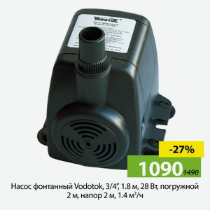Насос фонтанный Vodotok, 3/4   , 1.8 м, 28 Вт, погружной 2 м, напор 2 м, 1.4 м3/ч