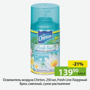 Освежитель воздуха Chirton, 250 мл, Fresh Line Лазурный Бриз, сменный, сух распыл, 12,50
