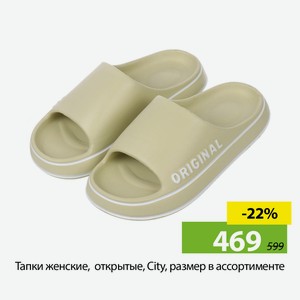 Тапки женские, открытые, City, размер в ассортименте