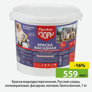 Краска воднодисперсионная, Русские узоры, полиакриловая, фасадная, мат, белоснежная, 7 кг