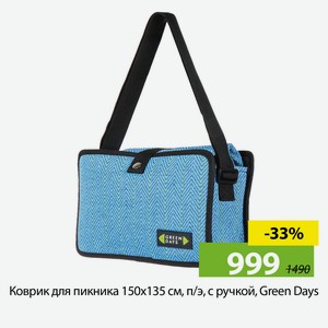 Коврик для пикника 150х135 см, п/э, с ручкой, Green Days