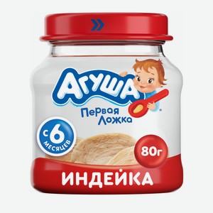 Пюре Агуша индейка, 80г Россия