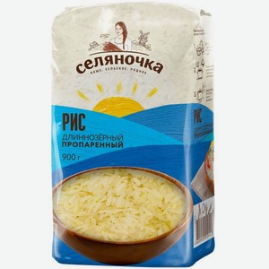 Рис Селяночка длиннозёрный пропаренный 900 г