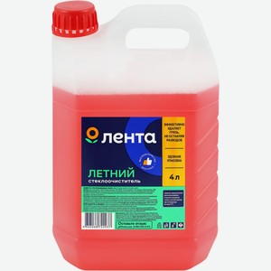 Стеклоомыватель ЛЕНТА летий, 4л ПНД канистра, Россия