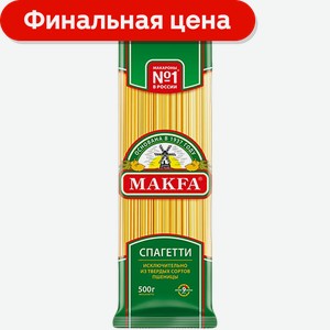 Макароны Makfa Спагетти №16 Группа А 450г