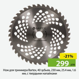 Нож для триммера Bartex, 40 зубьев, 230 мм, 25.4 мм, 1.6 мм, с твердыми напайками