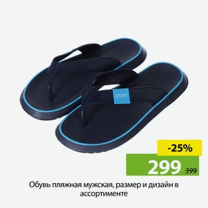 Обувь пляжная мужская, размер и дизайн в ассортименте