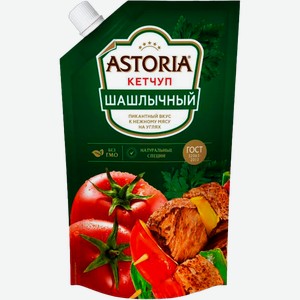 Кетчуп Astoria шашлычный 200г
