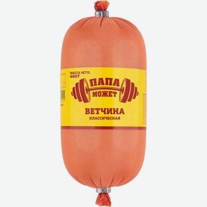 Ветчина Папа Может Классическая вареная 400г