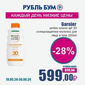 Garnier ambre solaire spf 30 солнцезащитное молочко для лица и тела, 200 мл