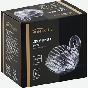 Икорница HOMECLUB Swan 11см, стекло HY-7804-0, Китай
