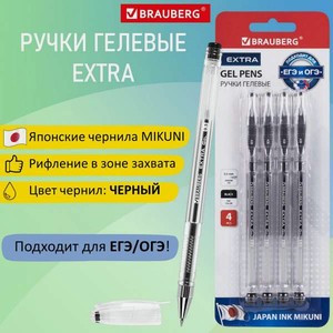 Ручки гелевые Brauberg черные набор 4 штуки для ОГЭ ЕГЭ и школы тонкие