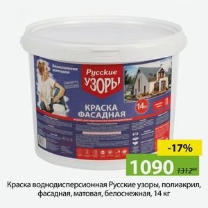 Краска воднодисперсионная Русские узоры, полиакрил, фасадная, матовая, белоснежная, 14 кг
