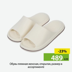 Обувь пляжная женская, открытая, размер в ассортименте