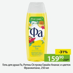 Гель для душа Fa, Ритмы Острова Гавайи Ананас и цветок Франжипани, 250 мл