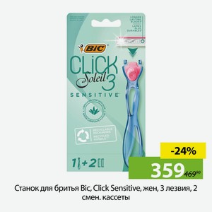 Станок для бритья Bic, Click Sensitive, жен, 3 лезвия, 2 смен. кассеты