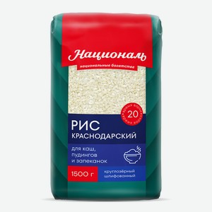 Рис Националь Краснодарский, 1.5кг Россия