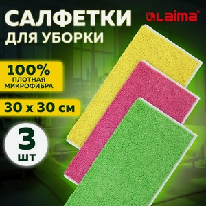 Салфетки из микрофибры 30х30см, КОМПЛЕКТ 3шт  OVERLOCK MULTI COLOUR PACK 3  LAIMA HOME, 608221
