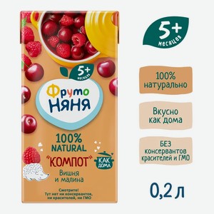 Компот ФрутоНяня вишня-малина с 5 мес. 200 мл