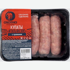 Купаты Охотно Итальянские с травами охлажденные 400г