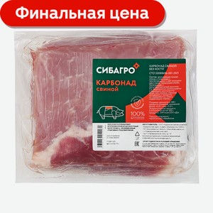 Карбонад Сибагро Свиной охлажденный 1.4 кг
