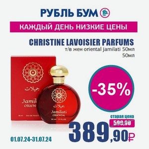 CHRISTINE LAVOISIER PARFUMS т/в жен oriental jamilati 50мл, 50 мл