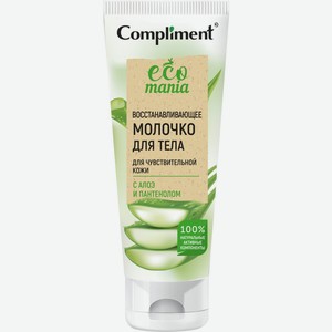Молочко д/тела COMPLIMENT Ecomania с алоэ и пантенолом, восстанавл.д/чувств.кожи, Россия, 200 мл