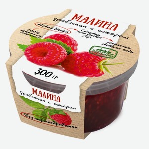 Малина Егорьевские традиции дробленая с сахаром, 300г