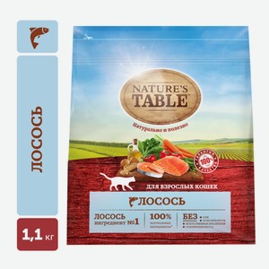 Корм сухой Nature s Table для взрослых кошек лосось, 1.1кг