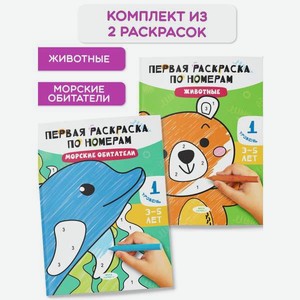 Раскраска по номерам Харвест Комплект из 2 шт животные и морские обитатели