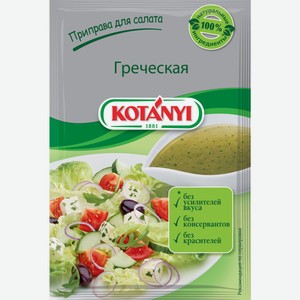 Приправа Kotanyi Греческая для салата, 13г