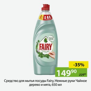 Средство для мытья посуды Fairy, Нежные руки Чайное дерево и мята, 650 мл
