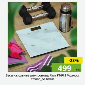 Весы напольные электронные, Rion, PT-973 Мрамор, стекло, до 180 кг, бел