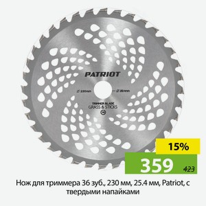 Нож для триммера 36 зуб., 230 мм, 25.4 мм, Patriot, с твердыми напайками
