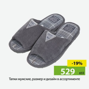 Тапки мужские, размер и дизайн в ассортименте